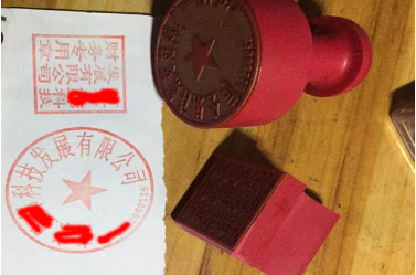 新乐印章刻章制作